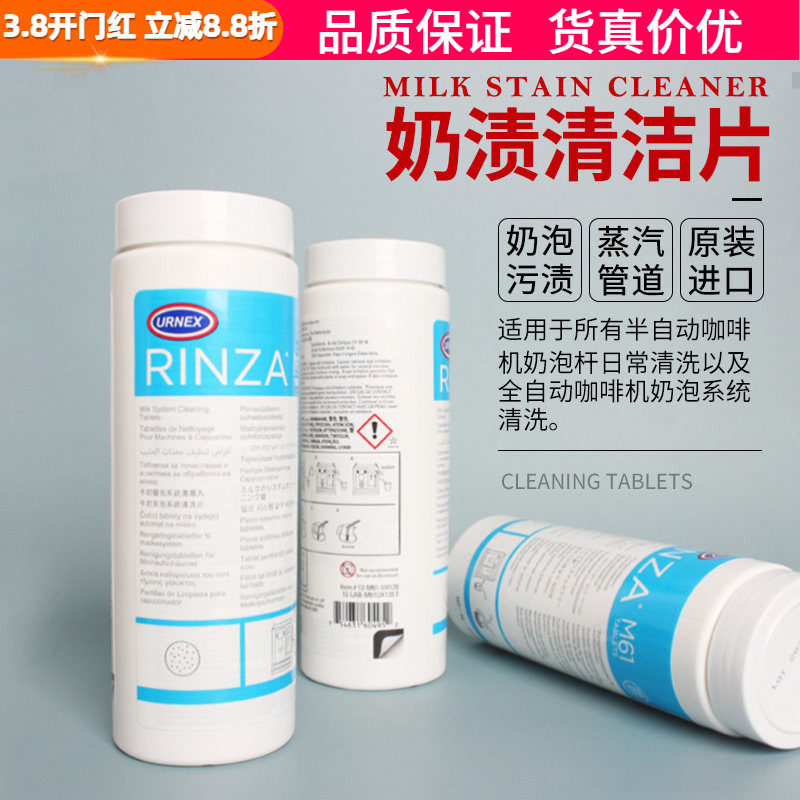 正品美国Urnex Rinza奶渍清洗除垢半/全自动咖啡机蒸汽管道清洁片