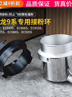 德龙EC9155/9255/9335/9665银骑士咖啡机手柄接粉环51mm防飞粉圈