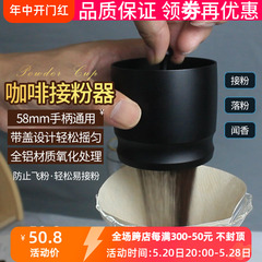 HG-1接粉器ek43磨豆机接粉杯手冲量粉杯均匀落粉器58mm咖啡机手柄