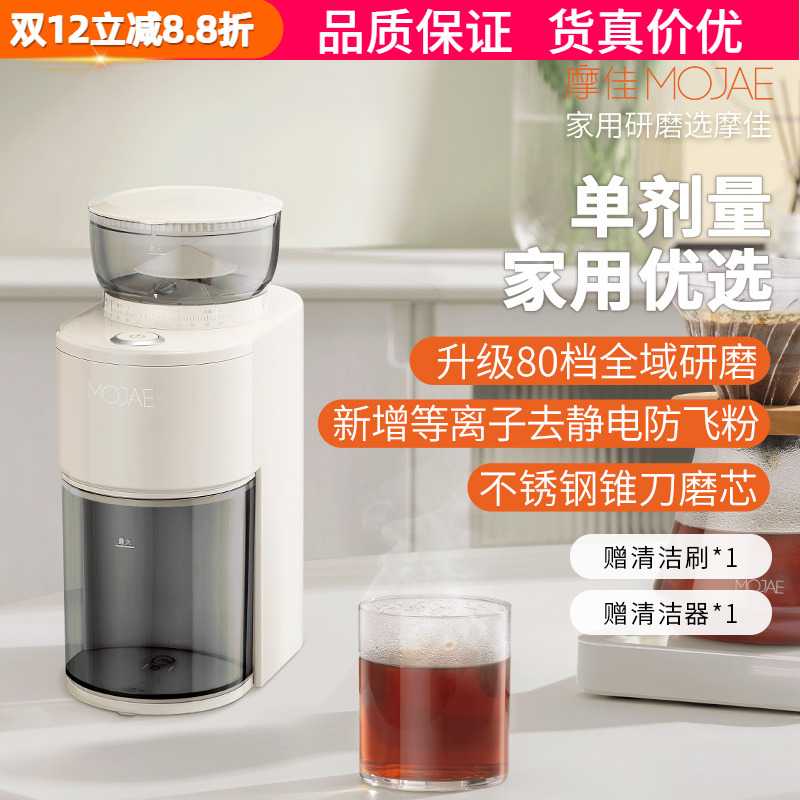 摩佳星驰电动磨豆机家用手冲意式