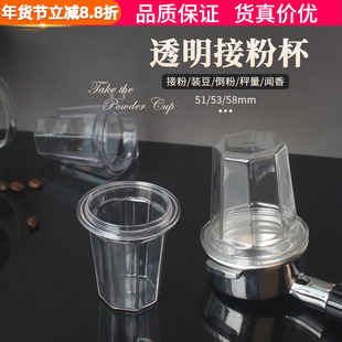 透明咖啡接粉杯手柄落粉杯称量豆闻香杯倒扣器具防飞粉51/53/58mm