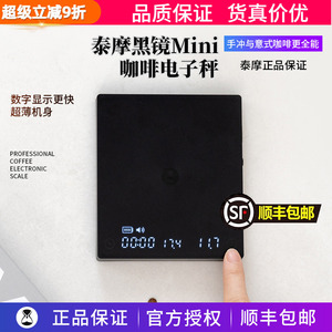泰摩黑镜MINI意式/手冲咖啡电子秤家用秤小型咖啡豆称重自动计时