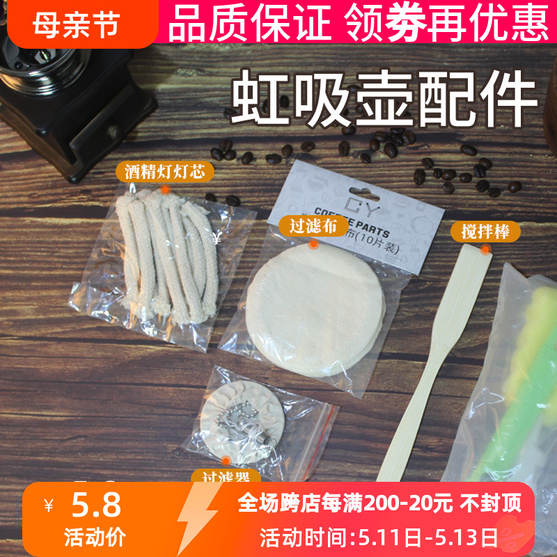 虹吸壶配件搅拌棒竹棒虹吸式咖啡壶过滤器滤网专用咖啡粉过滤布 餐饮具 配套器具 原图主图