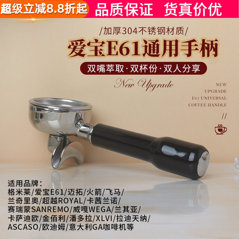 格米莱迈拓双嘴手柄通用咖啡机图片