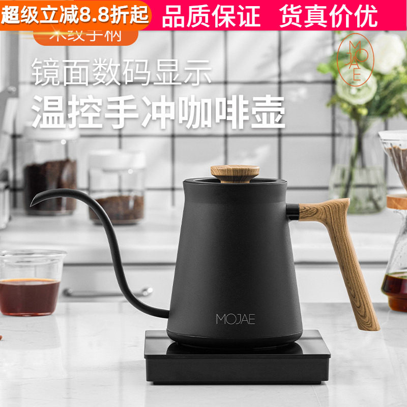 MOJAE/摩佳智能温控手冲咖啡壶家用细口壶 不锈钢电热水壶 泡茶壶