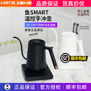 泰摩鱼SMART咖啡温控壶 家用不锈钢细口手冲咖啡壶水壶泡茶控温壶