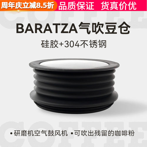 Baratza磨豆机吹气豆仓残粉清洁