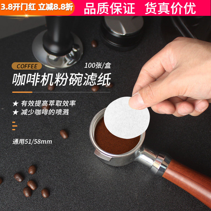 意式咖啡机手柄专用粉碗滤纸圆形二次分水滤纸过滤片51/58mm通用