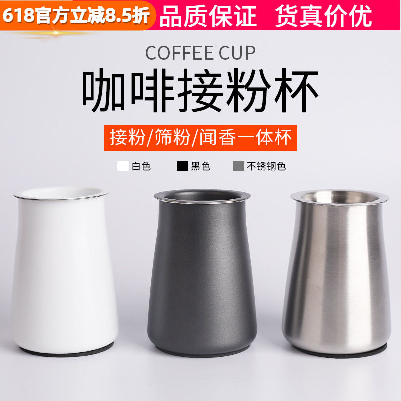 不锈钢咖啡筛粉器小飞马小飞鹰电动磨豆机接粉钢杯闻香杯筛细粉罐