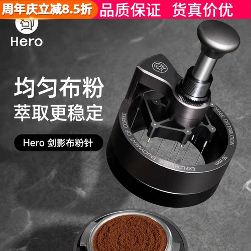 Hero剑影咖啡搅粉针布粉打散结块