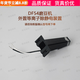 咖啡磨豆机DF54外置除静电防飞粉DF83V升级弹粉出粉口装置配件