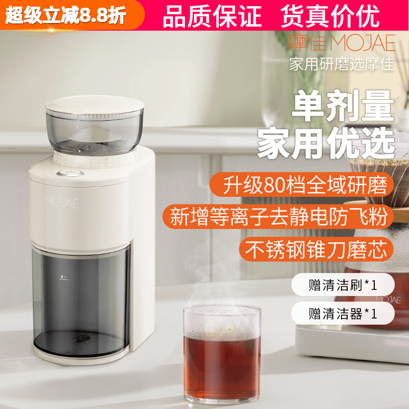 摩佳星驰电动磨豆机家用手冲意式