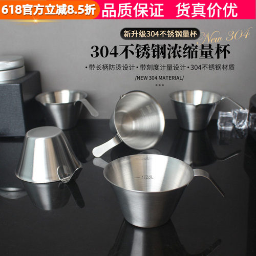 304不锈钢量杯倒奶咖意式浓缩杯