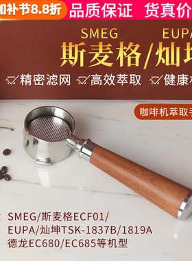 SMEG/斯麦格ECF01/灿坤TSK-1837B/1819A咖啡机无底手柄双杯把手