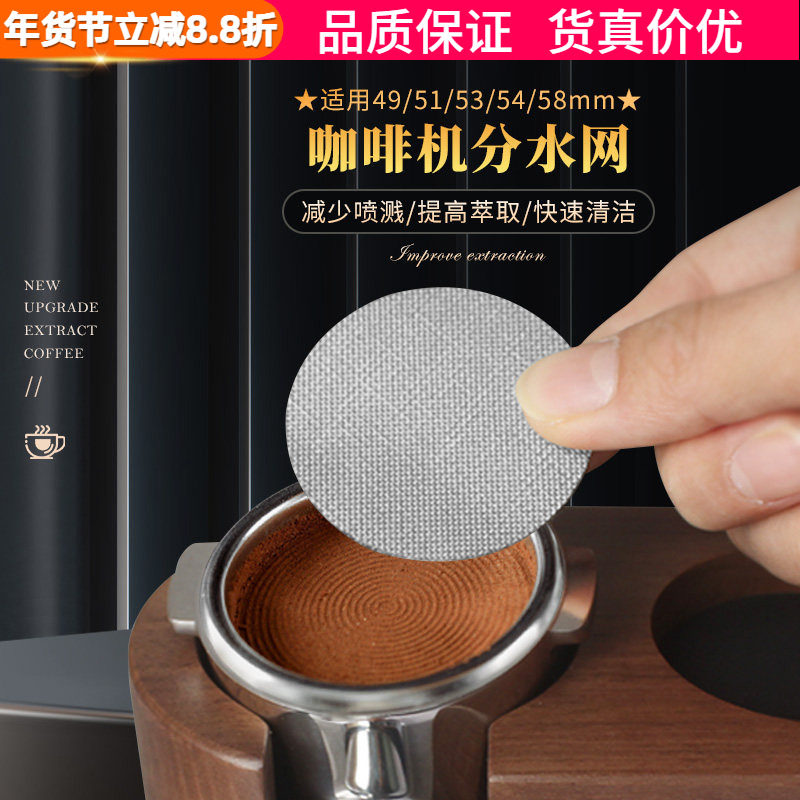 手柄粉碗隔水网二次分水网咖啡机冲煮头不锈钢咖啡滤片烧结过滤网