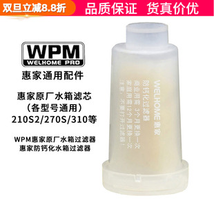 310软水器咖啡机水箱防钙化过滤器滤芯 210S2 原装 WPM惠家KD270