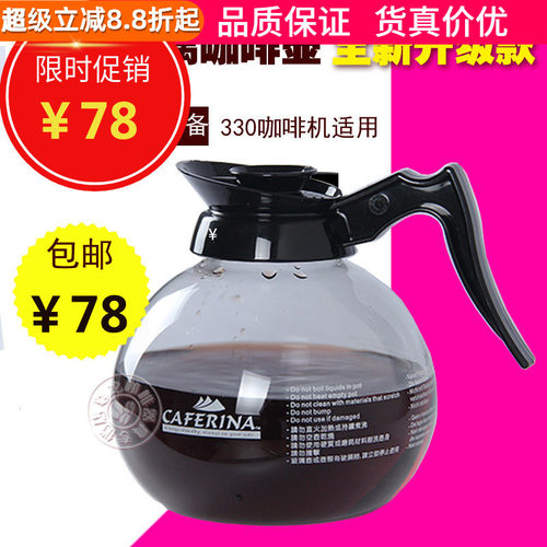 caferina美式咖啡机保温加热壶