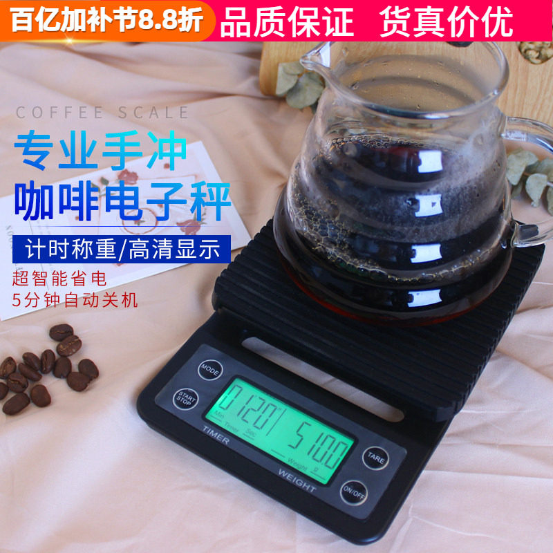 V60手冲单品咖啡电子称吧台称克秤厨房秤带计时多功能精准0.1克
