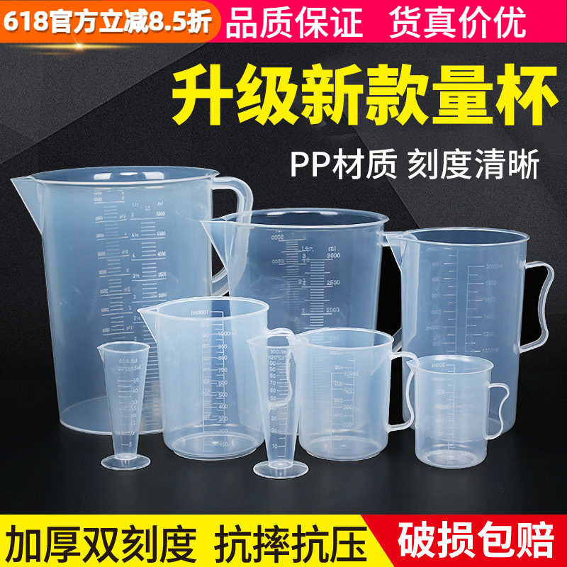 100/250/1000/2000ml带刻度塑料量杯烘培咖啡奶茶店冷水壶液体