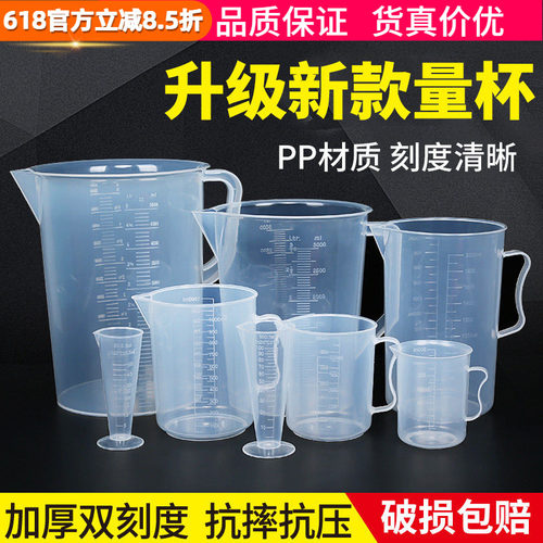 刻度塑料量杯液体杯测量奶茶杯