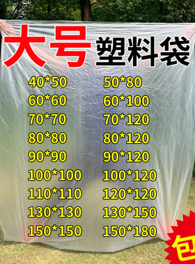 大号塑料袋子透明收纳被子防潮纸箱内袋薄膜袋超大低压PE平口袋