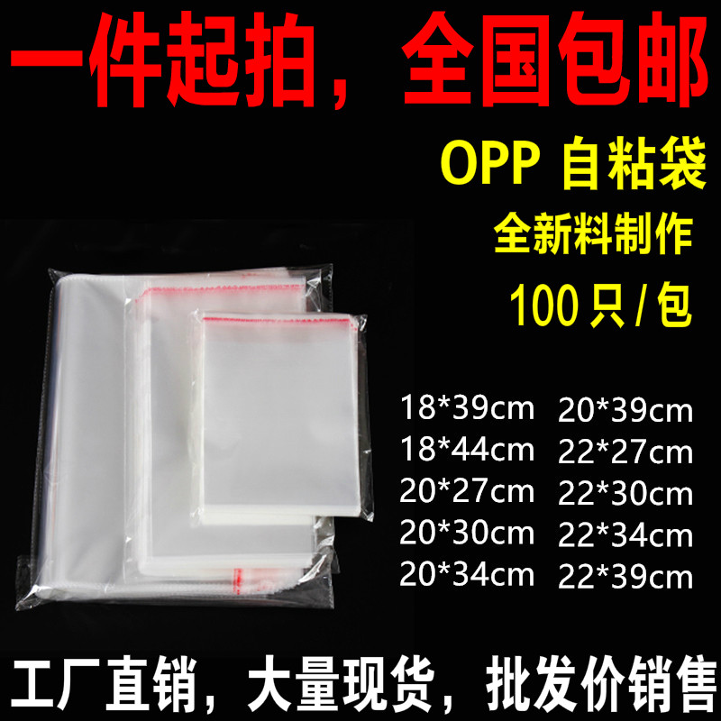 OPP不干胶自粘袋  服装透明塑料袋衬衫包装袋子自封袋定做包邮