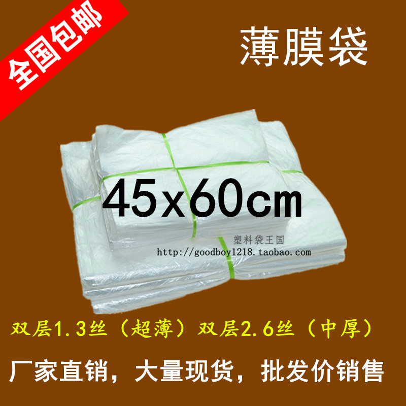 超薄平口塑料袋大号防尘防潮保鲜袋45*60厘米双层1.3丝低压薄膜袋