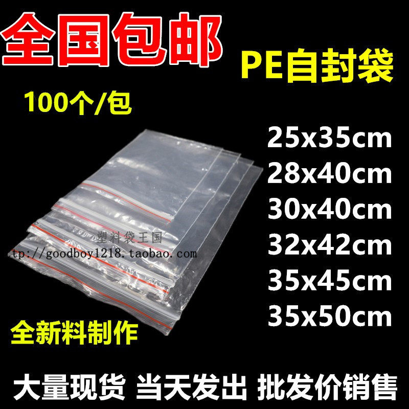 透明夹链自封袋子大中小号PE加厚封口塑料袋密封食品包装保鲜批发