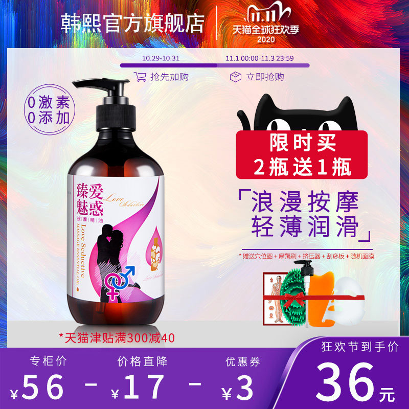 精油按摩全身私处情趣夫妻推油身体通经络刮痧玫瑰按摩油推背正品