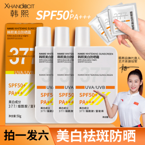 韩熙美白祛斑防晒霜防晒乳烟酰胺面部防紫外线防水防汗军训学生
