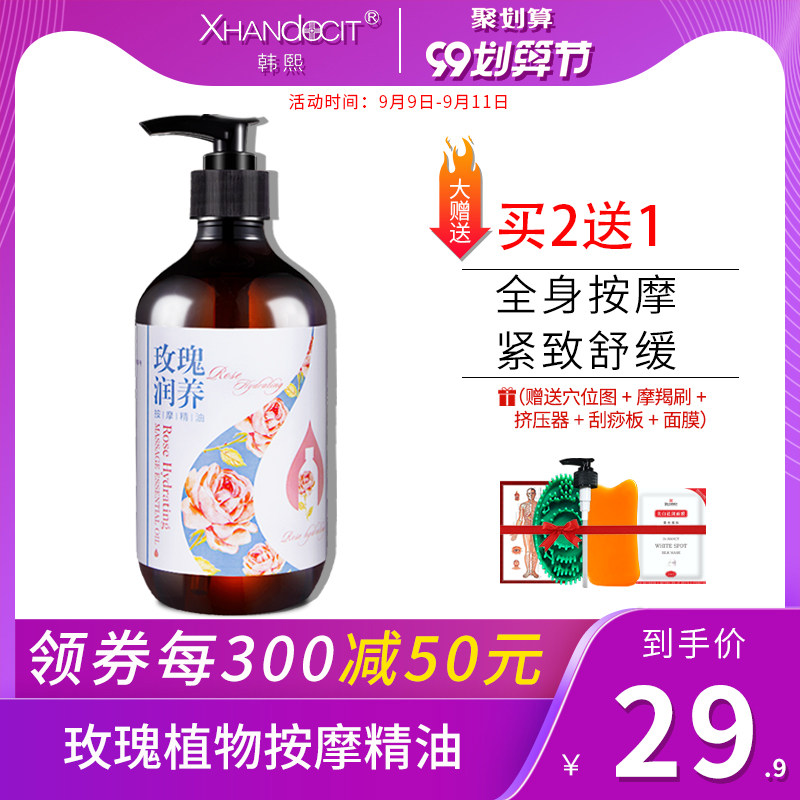 玫瑰植物按摩精油全身通经络面部肩颈背部护肤刮痧推油美容院正品