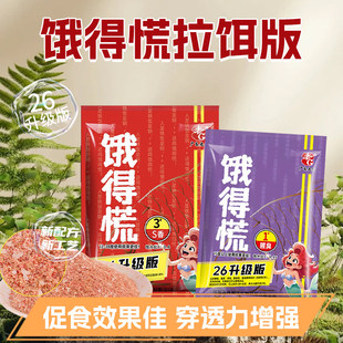 老G升级版饿得慌3号S香1号腥臭小肽蛋白钓鱼鱼饵颗粒饵料野钓鲫鱼