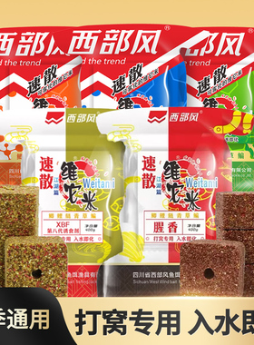 西部风老坛速散维它米野钓鲫鱼打窝料维他米方块远投酒米鱼饵料
