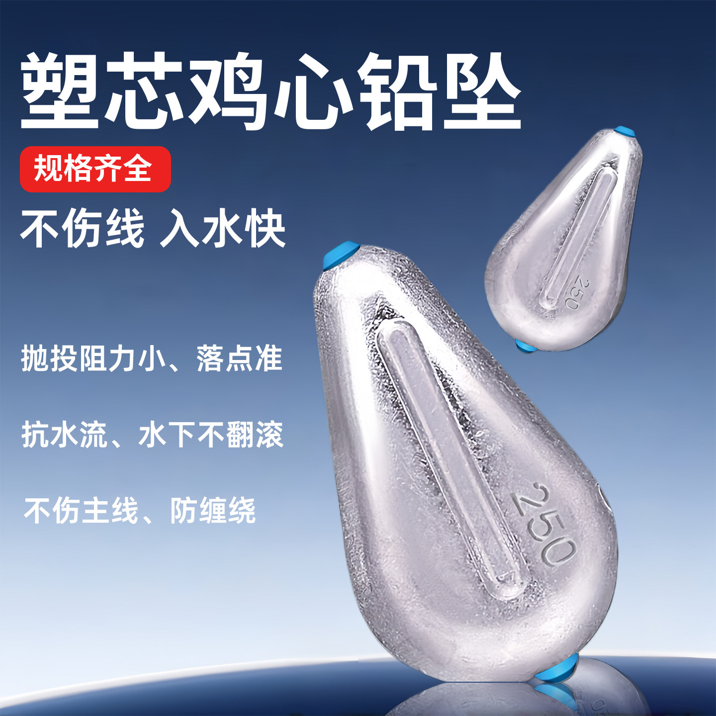 塑芯鸡心型扁铅坠海钓抛竿通用图片
