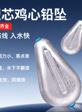 塑芯鸡心型扁铅坠海钓抛竿通用