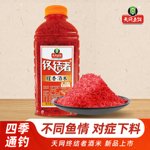 天网终结者酒米打窝米野钓打窝料饵料鲫鱼窝料钓鱼饵四季通钓