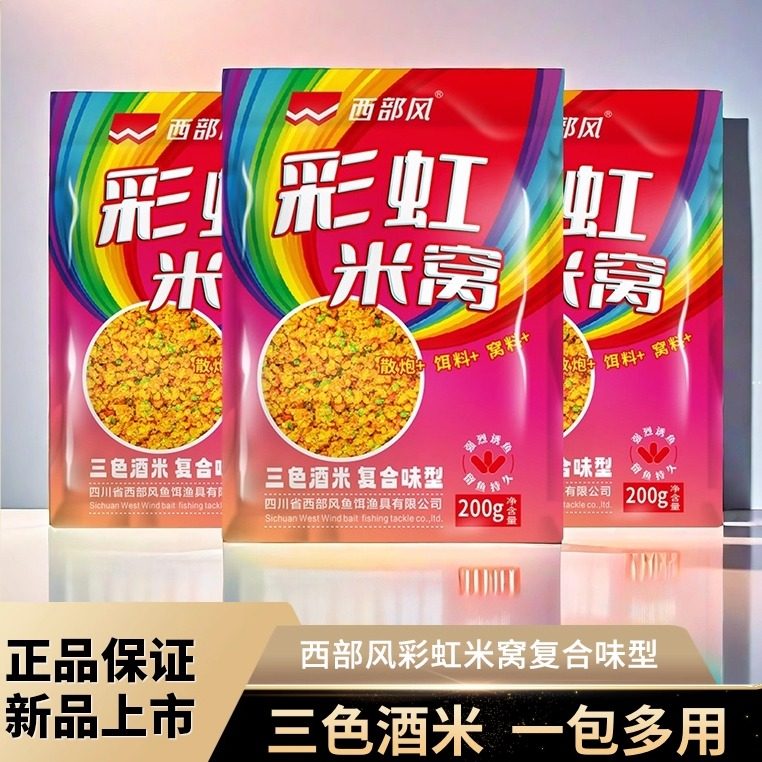 西部风彩虹米窝三色酒米雾化捏团散炮打窝料大板鲫野钓黑坑通钓,户外/登山/野营/旅行用品,活饵/谷麦饵等饵料,淘宝优惠券,粉丝福利购,淘宝优惠卷