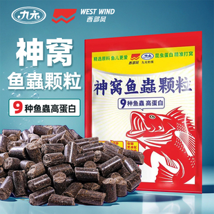西部风神窝颗粒鱼蟲宴高蛋白大颗粒抗走水溪流江河打窝料垂钓鱼饵