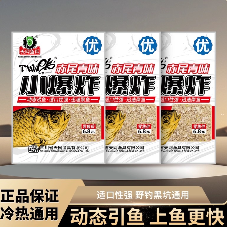 天网新款PK小爆炸钓鱼底窝料