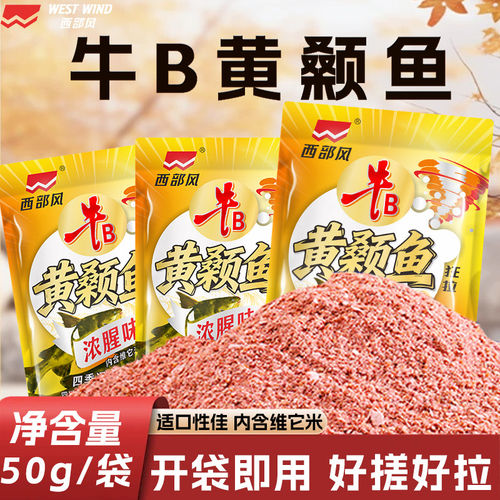 西部风牛B黄颡鱼浓腥打窝饵料