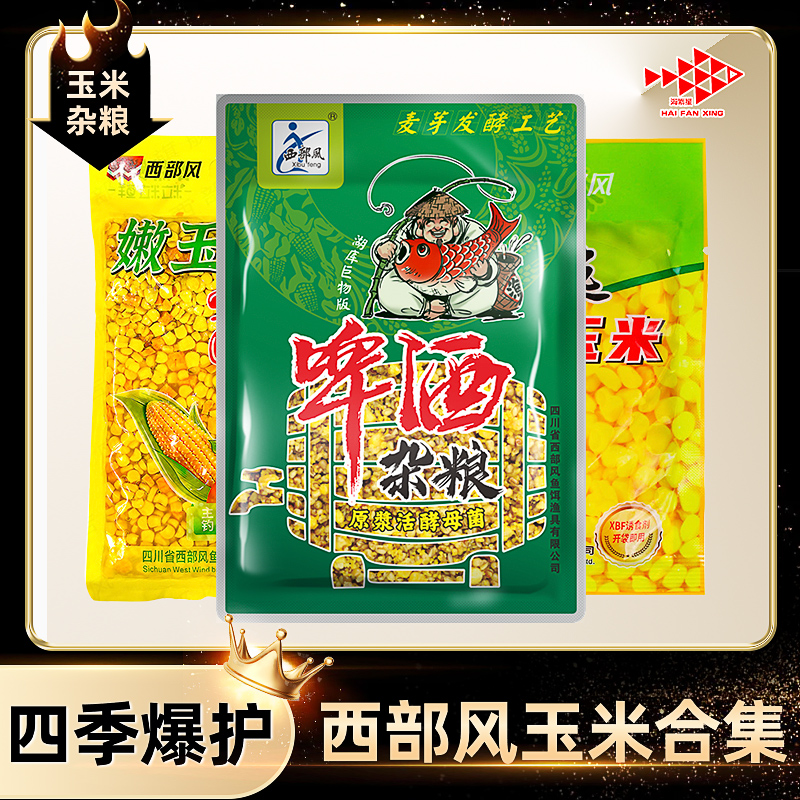 西部风老坛五谷杂粮啤酒玉米小麦发酵底窝料野钓鲫鲤草青鱼食饵料