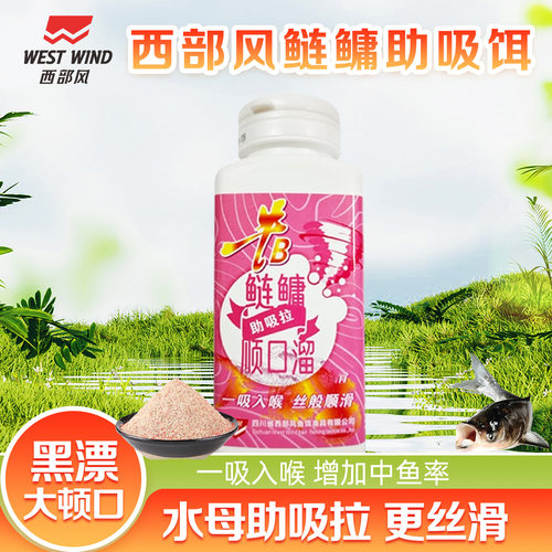 西部风助吸垃鲢鳙专用饵