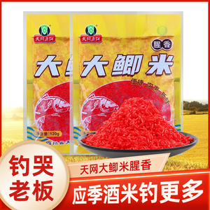 天网大鲫米黑坑野钓湖库鲫鱼底窝打窝料酒米维它米通用鱼饵垂钓鱼