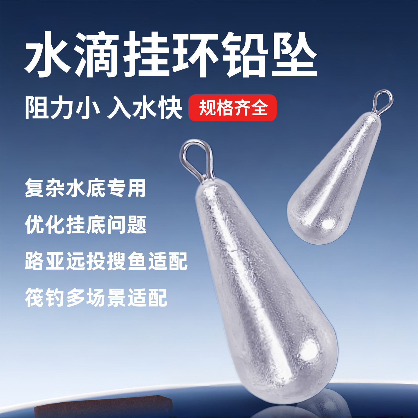 水滴铅坠水滴型铅坠串钩野钓路亚快速沉底海钓铅坠抛竿钓鱼铅坠
