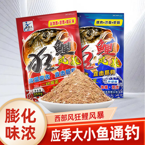 西部风狂鲤风暴腥香鲤鱼饵料野钓黑坑湖库池塘水库鱼饵钓鱼饵料