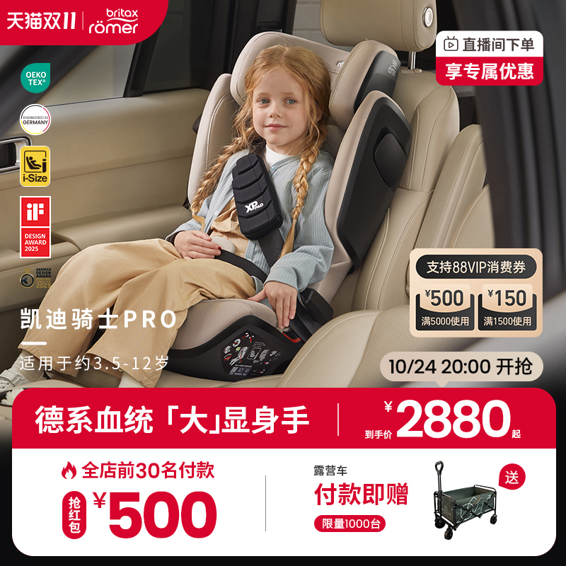宝得适座椅凯迪骑士i-SIZE3-12岁