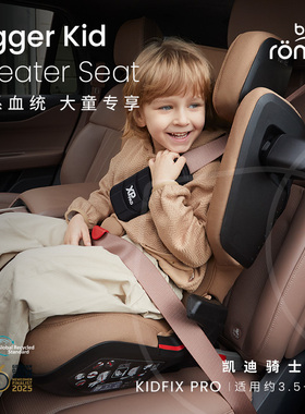 britax宝得适大童安全座椅≈3.5一12岁凯迪骑士PROLUX车载