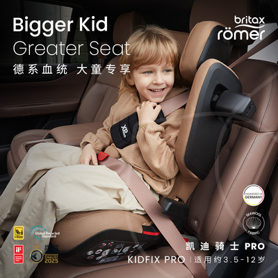 britax宝得适大童安全座椅≈3.5一12岁凯迪骑士PROLUX车载