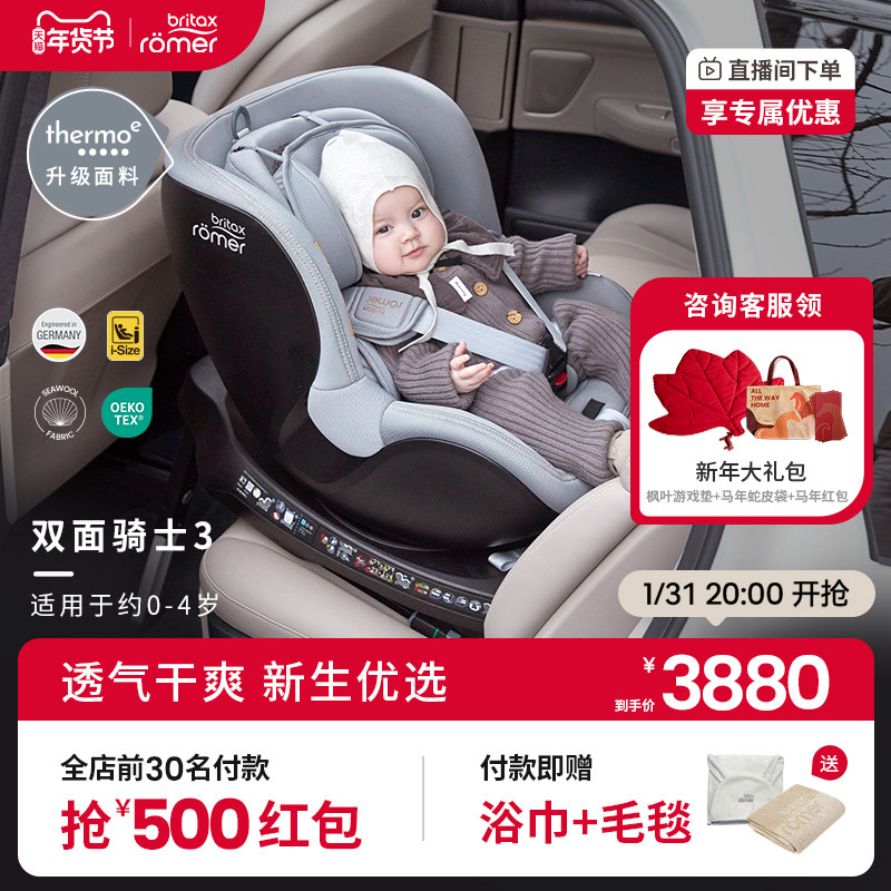 britax宝得适安全座椅isize双面骑士plus3新生0~4岁360旋转汽车用
