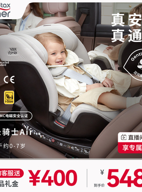 britax宝得适成长骑士Air LUX儿童安全座椅0-7岁宝宝isize通风